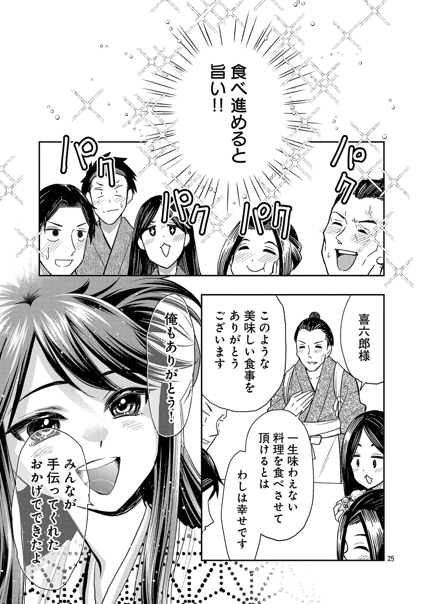 Nobunaga Kouteiki - Tensei Shitara Oda-san Chi no Hachi Otoko desu - Chapter 42.3 - Page 7