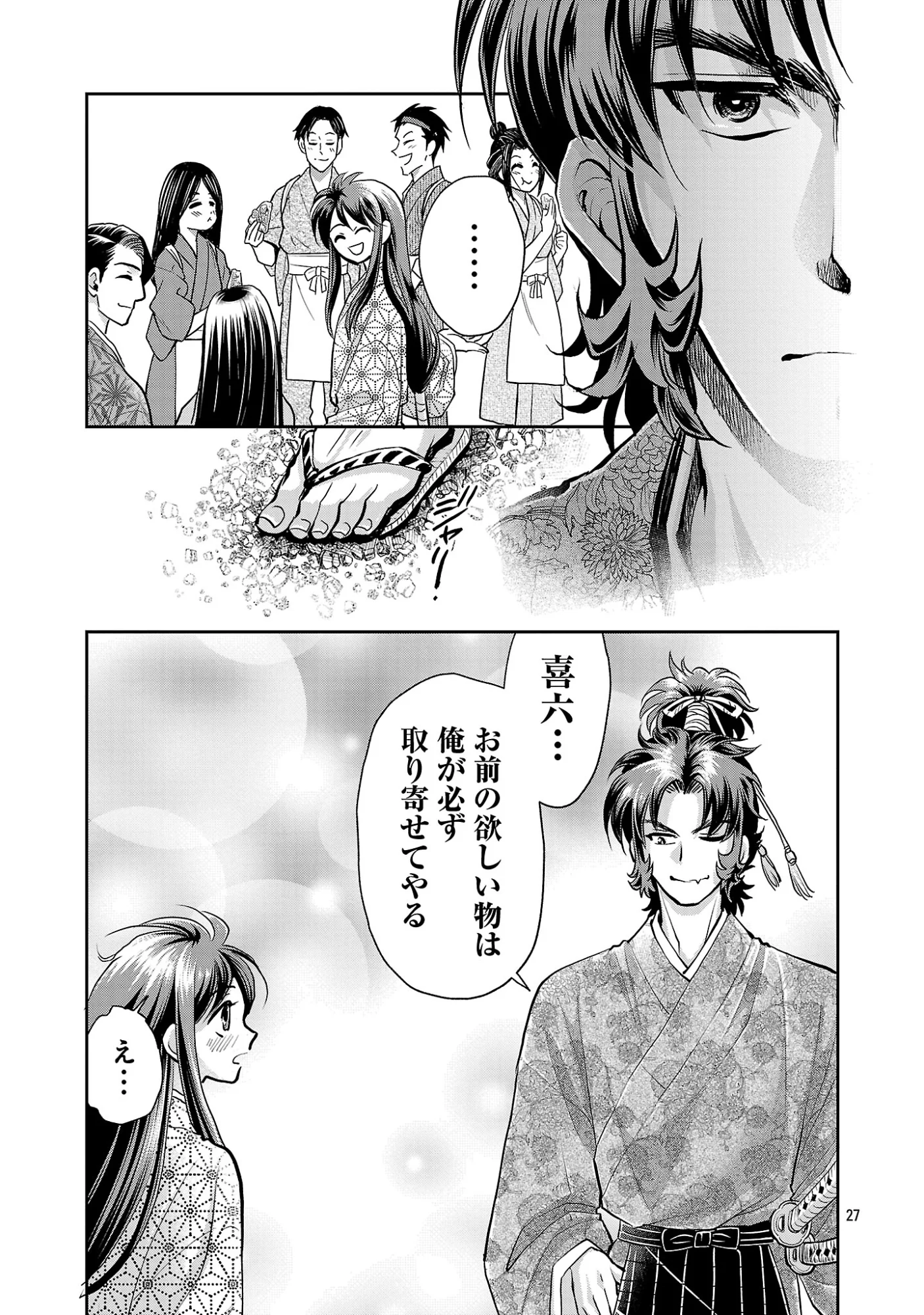 Nobunaga Kouteiki - Tensei Shitara Oda-san Chi no Hachi Otoko desu - Chapter 42.3 - Page 9