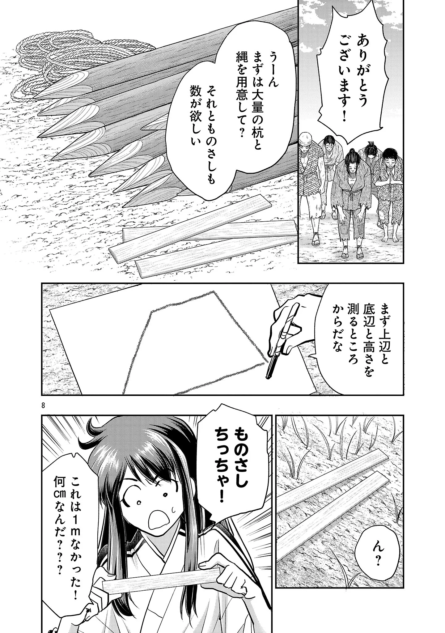 Nobunaga Kouteiki - Tensei Shitara Oda-san Chi no Hachi Otoko desu - Chapter 43.1 - Page 10