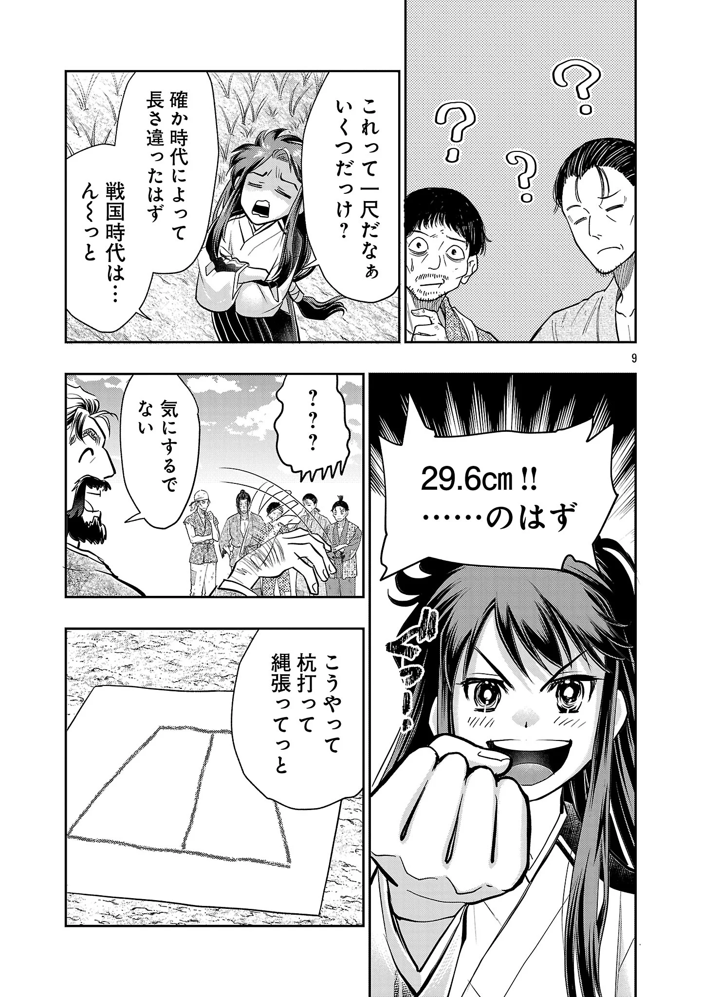 Nobunaga Kouteiki - Tensei Shitara Oda-san Chi no Hachi Otoko desu - Chapter 43.1 - Page 11
