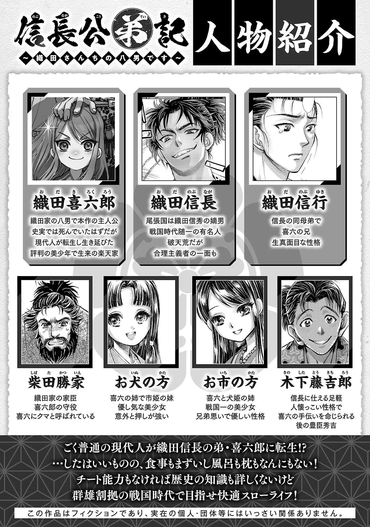 Nobunaga Kouteiki - Tensei Shitara Oda-san Chi no Hachi Otoko desu - Chapter 43.1 - Page 2