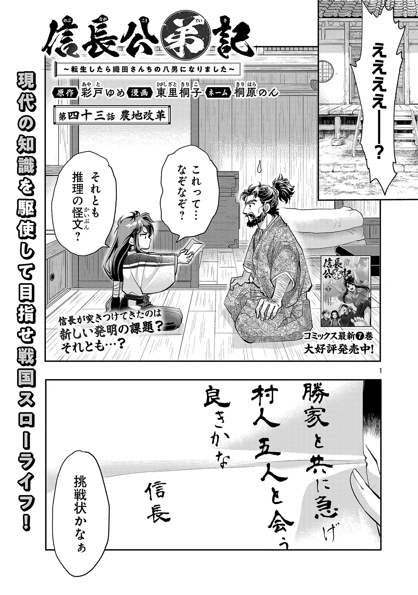 Nobunaga Kouteiki - Tensei Shitara Oda-san Chi no Hachi Otoko desu - Chapter 43.1 - Page 3