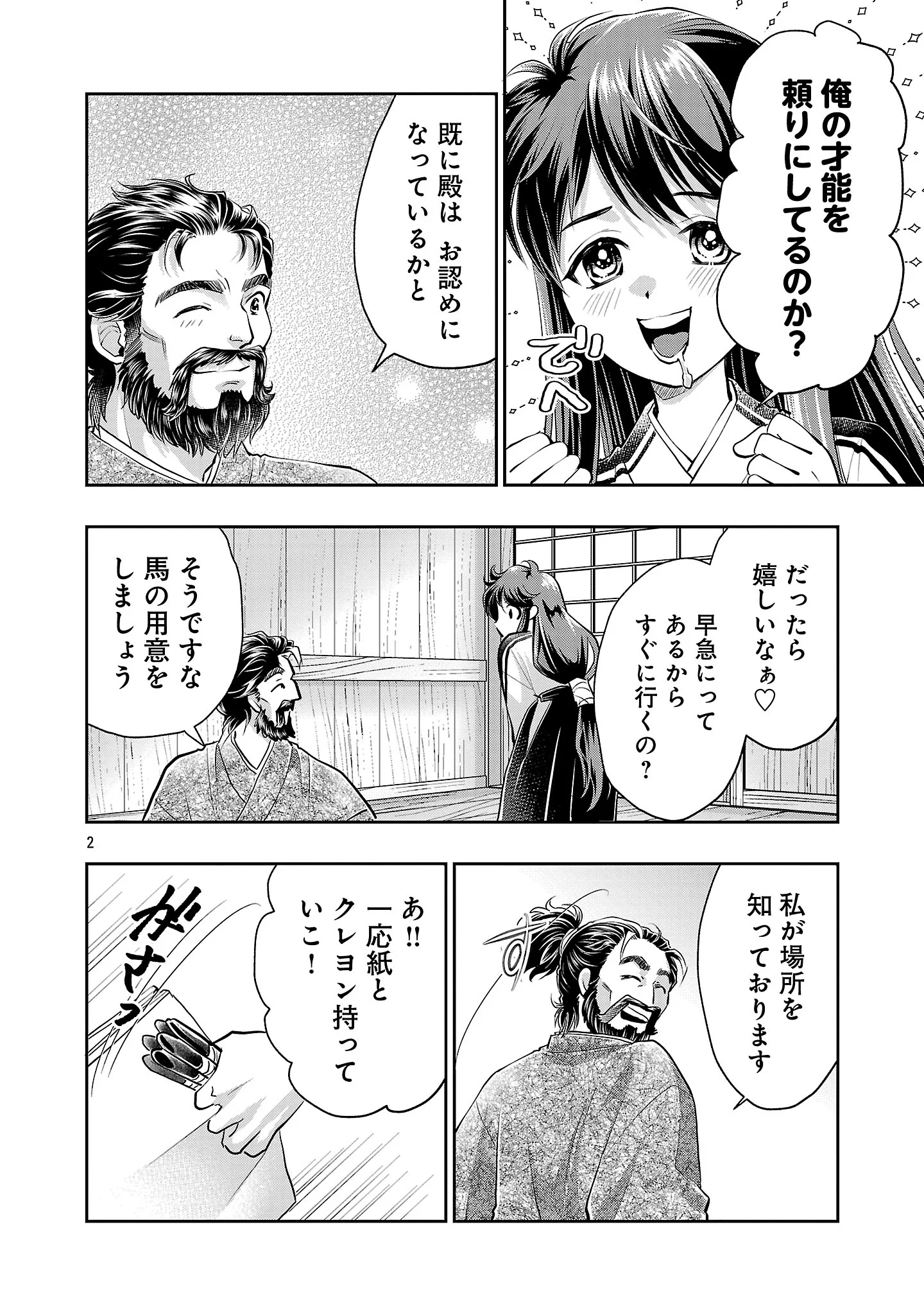 Nobunaga Kouteiki - Tensei Shitara Oda-san Chi no Hachi Otoko desu - Chapter 43.1 - Page 4