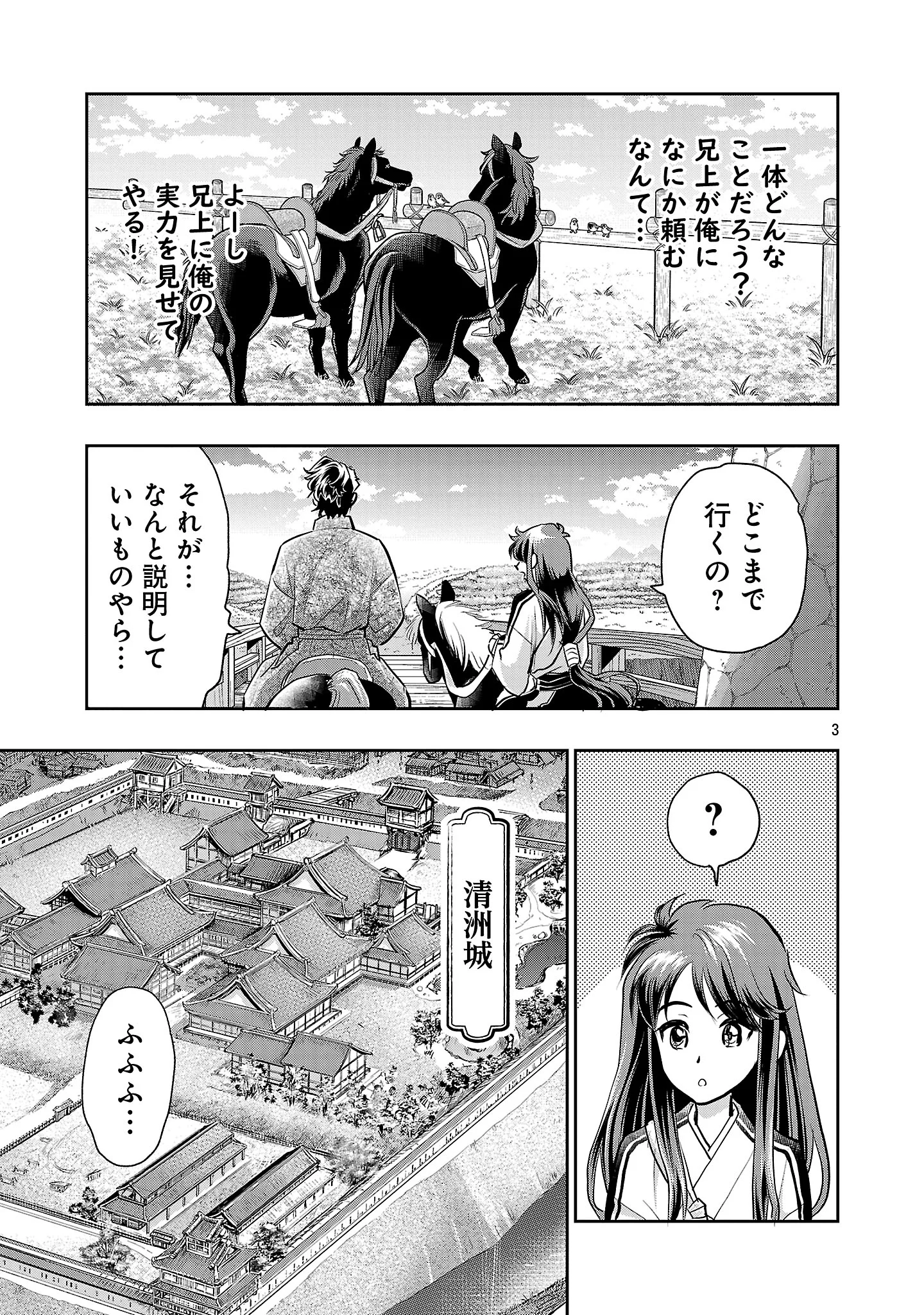 Nobunaga Kouteiki - Tensei Shitara Oda-san Chi no Hachi Otoko desu - Chapter 43.1 - Page 5