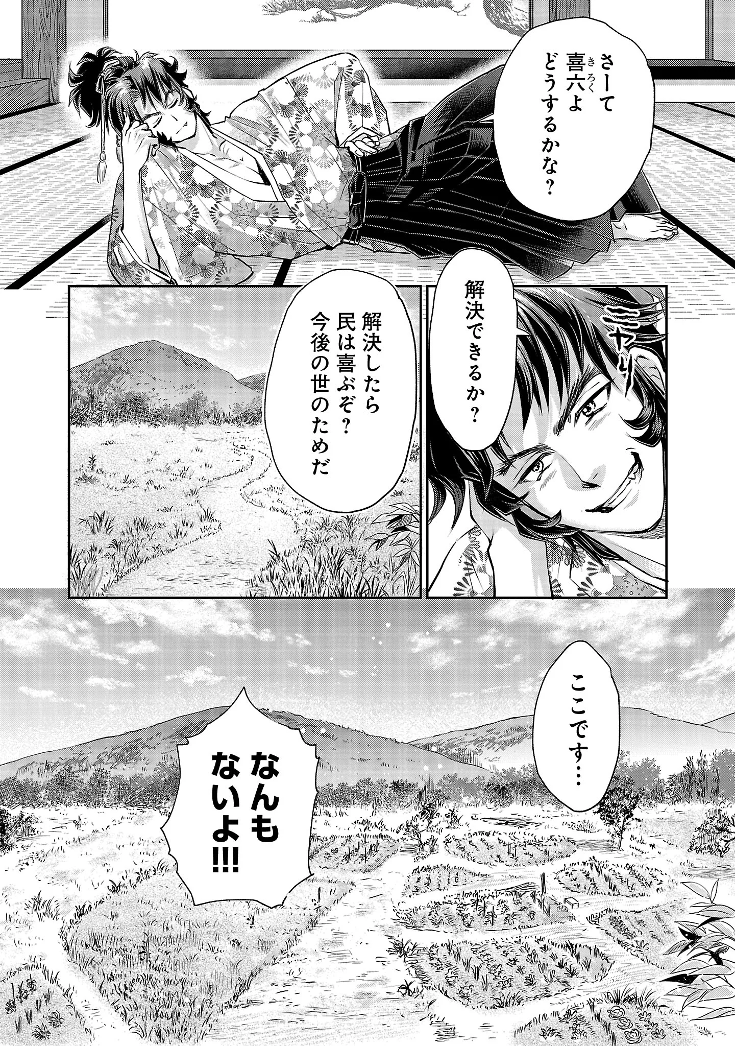 Nobunaga Kouteiki - Tensei Shitara Oda-san Chi no Hachi Otoko desu - Chapter 43.1 - Page 6