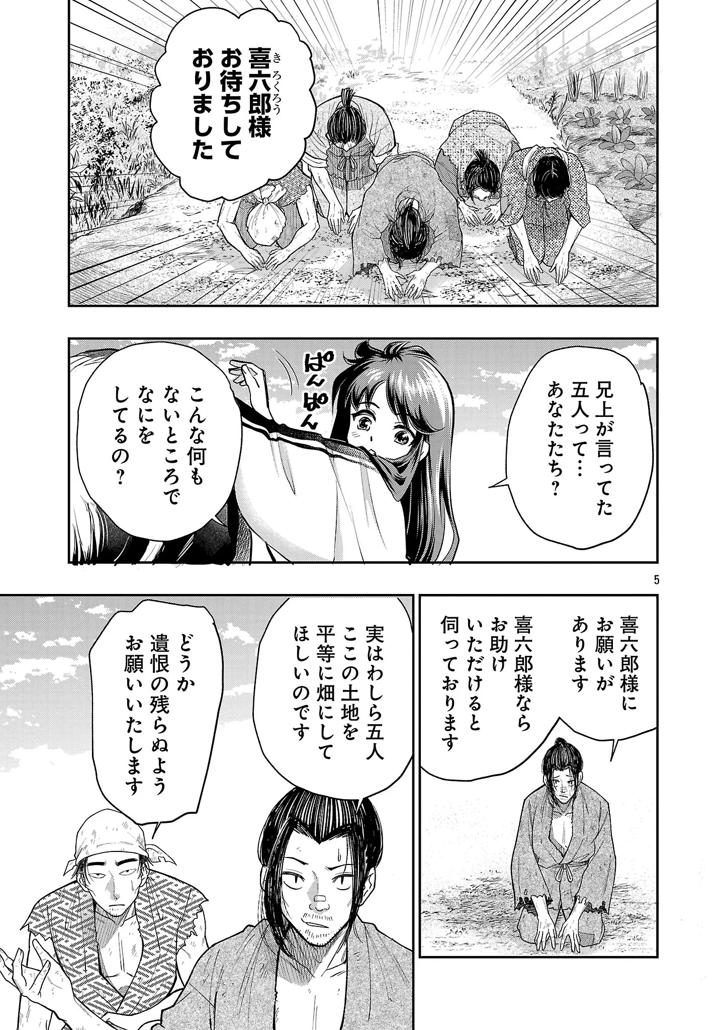 Nobunaga Kouteiki - Tensei Shitara Oda-san Chi no Hachi Otoko desu - Chapter 43.1 - Page 7