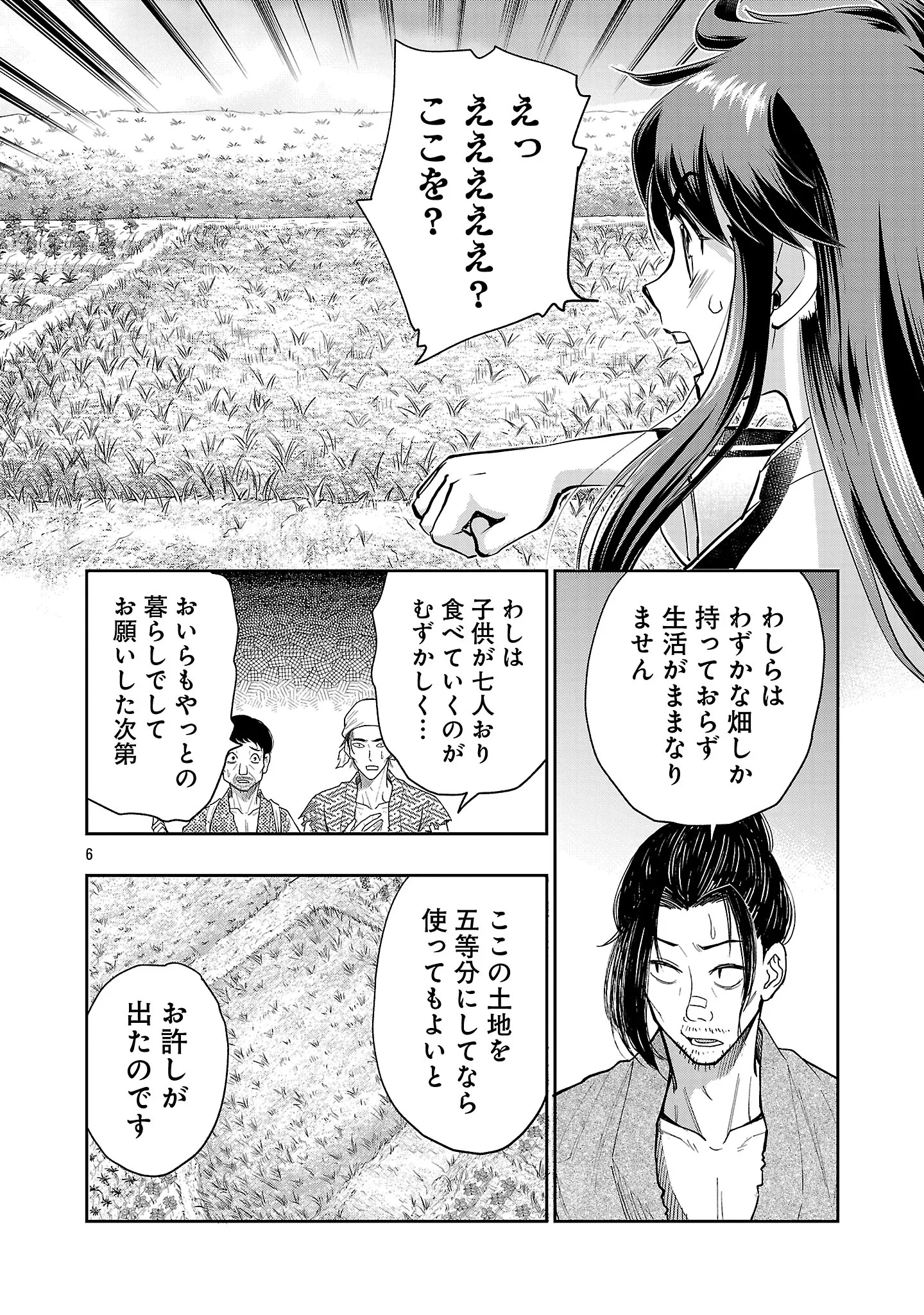 Nobunaga Kouteiki - Tensei Shitara Oda-san Chi no Hachi Otoko desu - Chapter 43.1 - Page 8