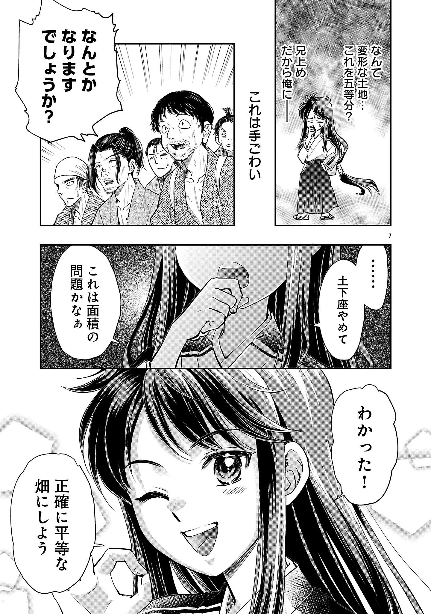 Nobunaga Kouteiki - Tensei Shitara Oda-san Chi no Hachi Otoko desu - Chapter 43.1 - Page 9