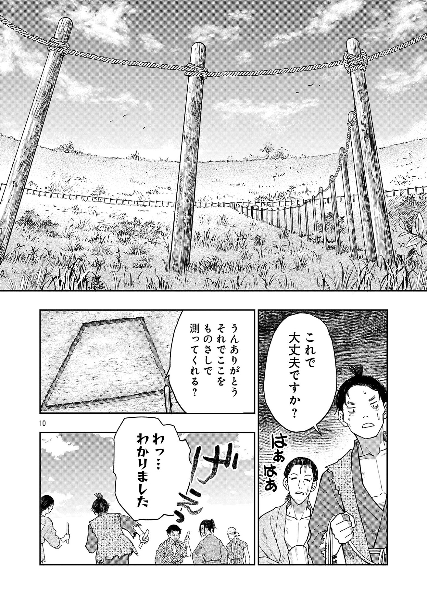 Nobunaga Kouteiki - Tensei Shitara Oda-san Chi no Hachi Otoko desu - Chapter 43.2 - Page 1