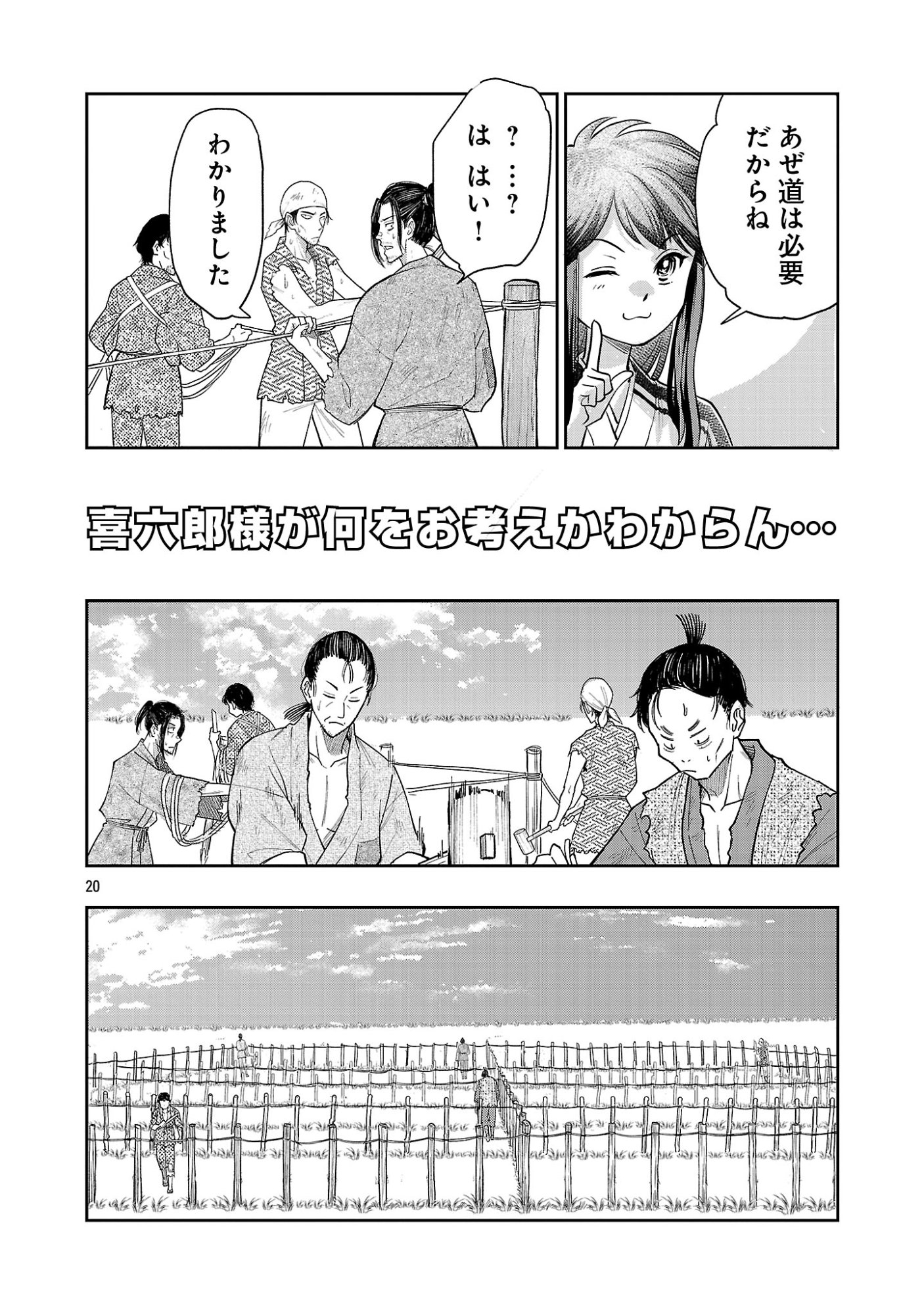Nobunaga Kouteiki - Tensei Shitara Oda-san Chi no Hachi Otoko desu - Chapter 43.2 - Page 11