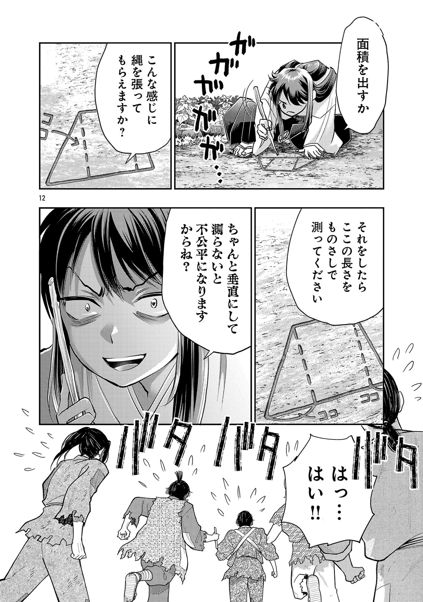Nobunaga Kouteiki - Tensei Shitara Oda-san Chi no Hachi Otoko desu - Chapter 43.2 - Page 3