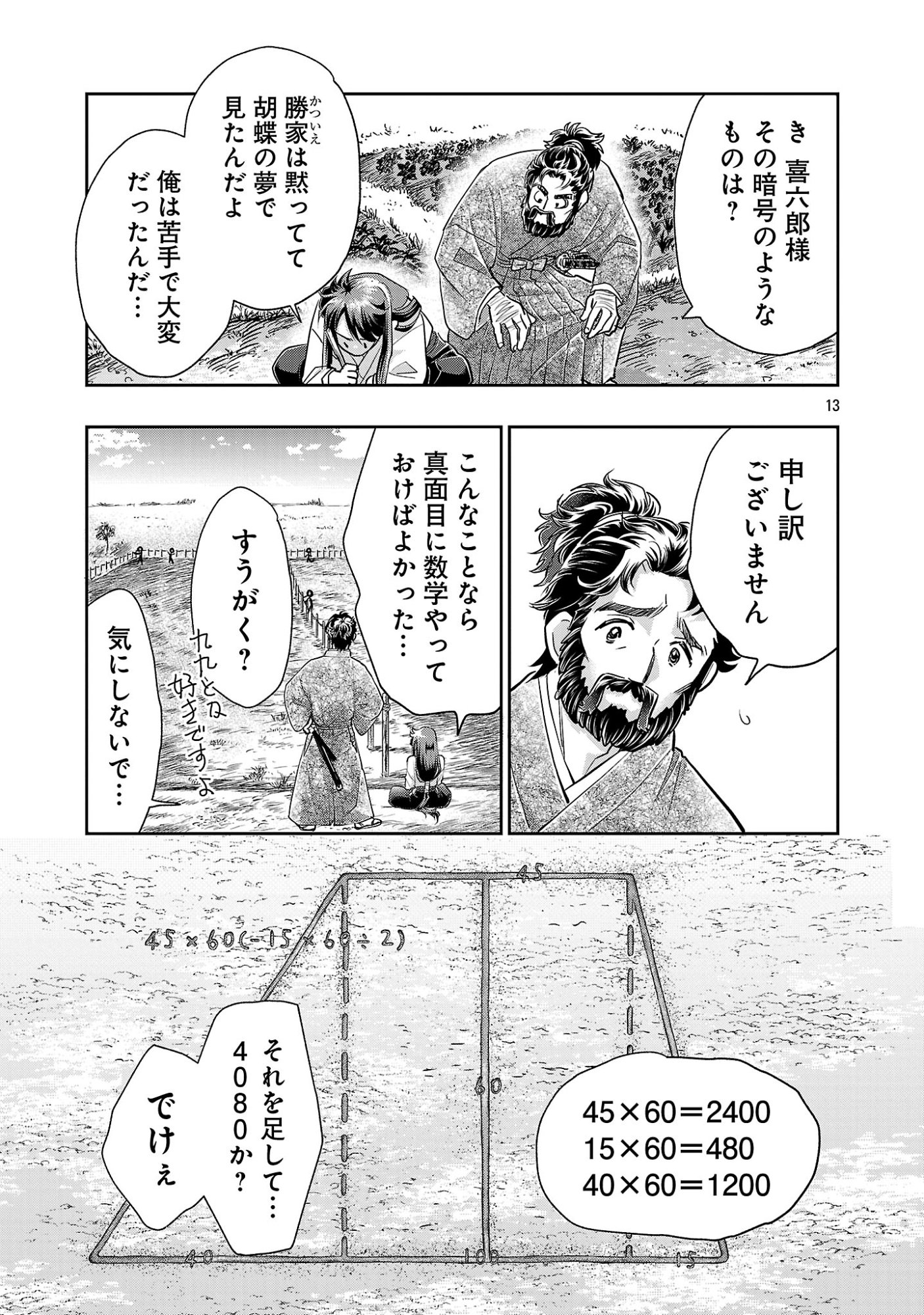 Nobunaga Kouteiki - Tensei Shitara Oda-san Chi no Hachi Otoko desu - Chapter 43.2 - Page 4
