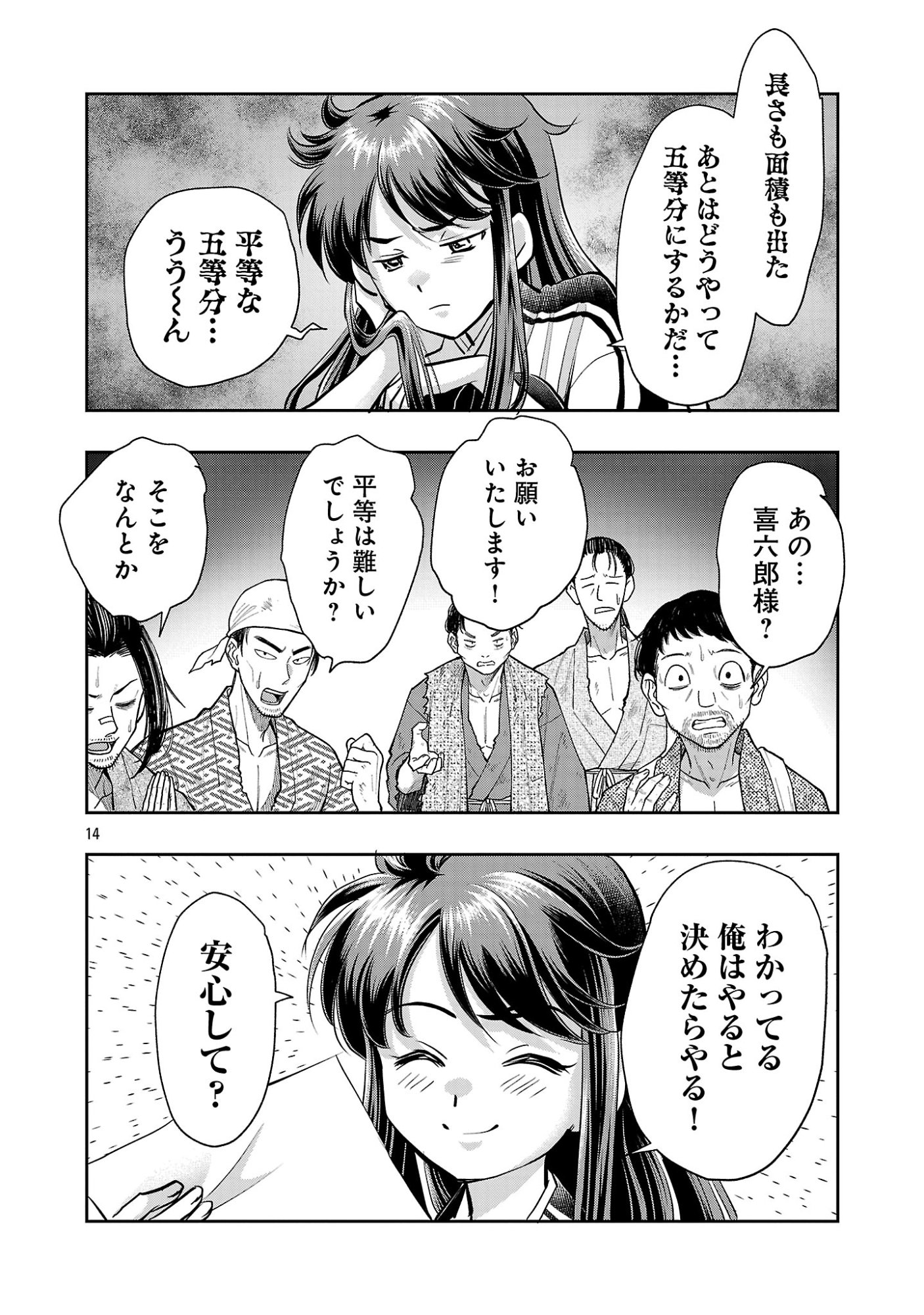 Nobunaga Kouteiki - Tensei Shitara Oda-san Chi no Hachi Otoko desu - Chapter 43.2 - Page 5