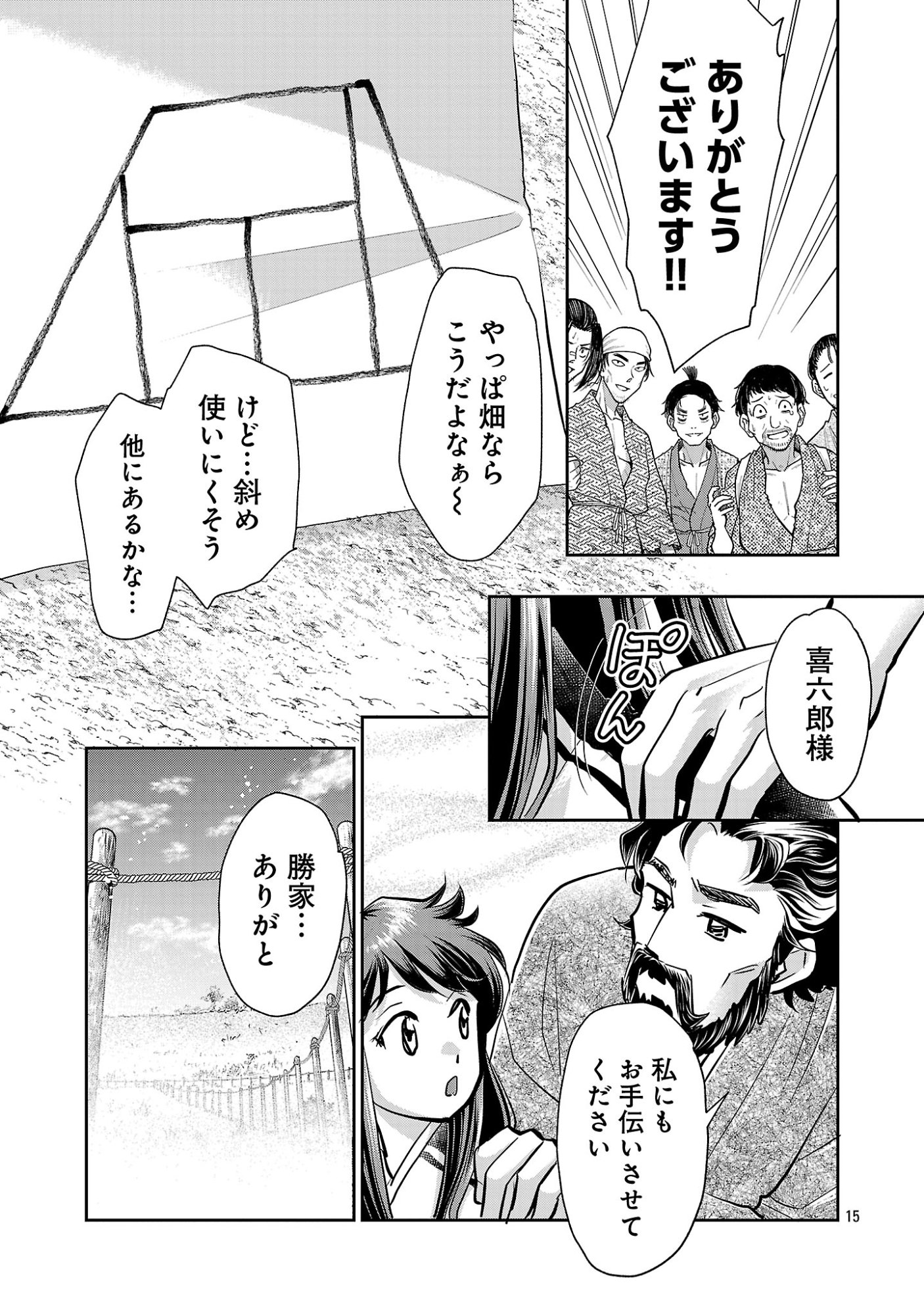 Nobunaga Kouteiki - Tensei Shitara Oda-san Chi no Hachi Otoko desu - Chapter 43.2 - Page 6