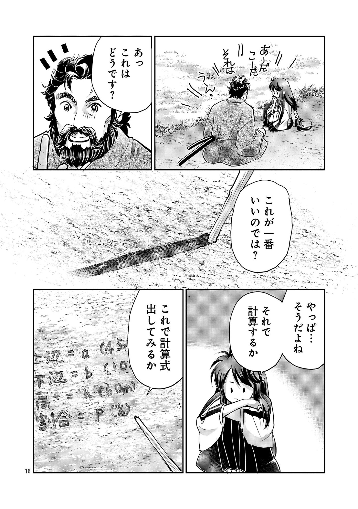 Nobunaga Kouteiki - Tensei Shitara Oda-san Chi no Hachi Otoko desu - Chapter 43.2 - Page 7