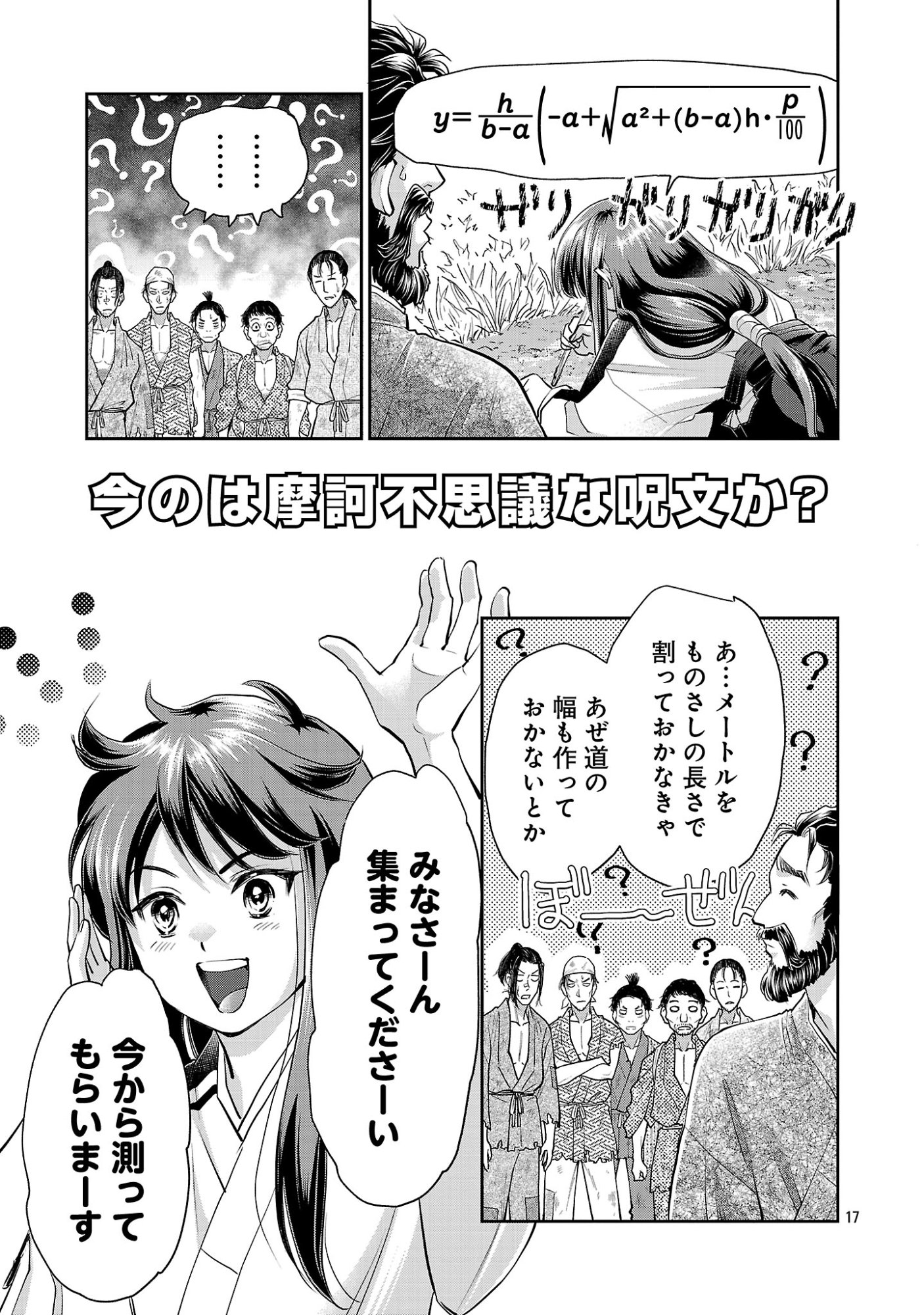 Nobunaga Kouteiki - Tensei Shitara Oda-san Chi no Hachi Otoko desu - Chapter 43.2 - Page 8