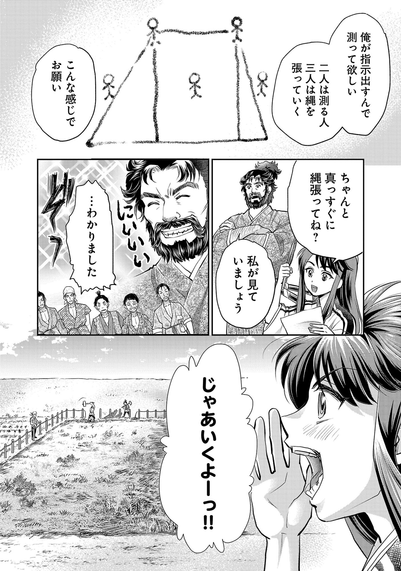 Nobunaga Kouteiki - Tensei Shitara Oda-san Chi no Hachi Otoko desu - Chapter 43.2 - Page 9