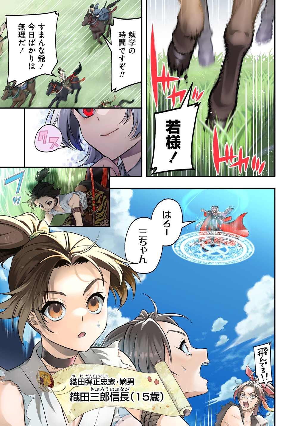 Nobunaga no Yome, Hajimemashita - Chapter 1 - Page 1