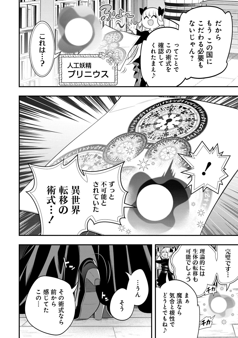 Nobunaga no Yome, Hajimemashita - Chapter 1 - Page 10