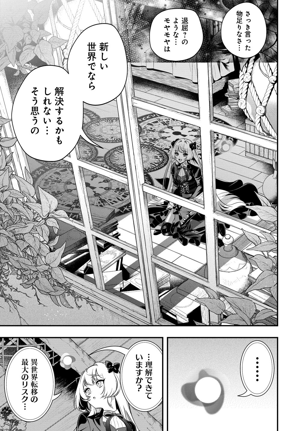 Nobunaga no Yome, Hajimemashita - Chapter 1 - Page 15