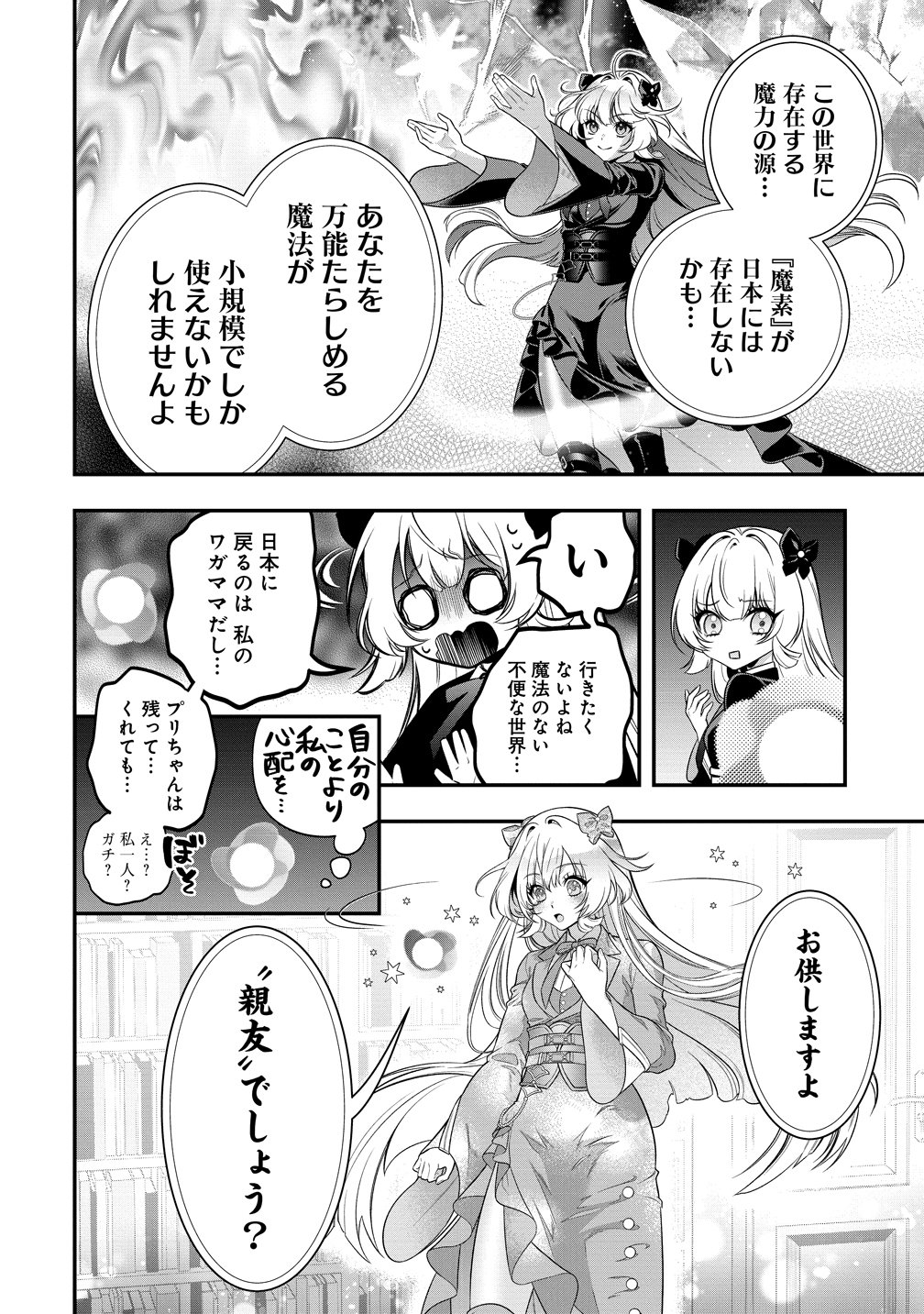Nobunaga no Yome, Hajimemashita - Chapter 1 - Page 16