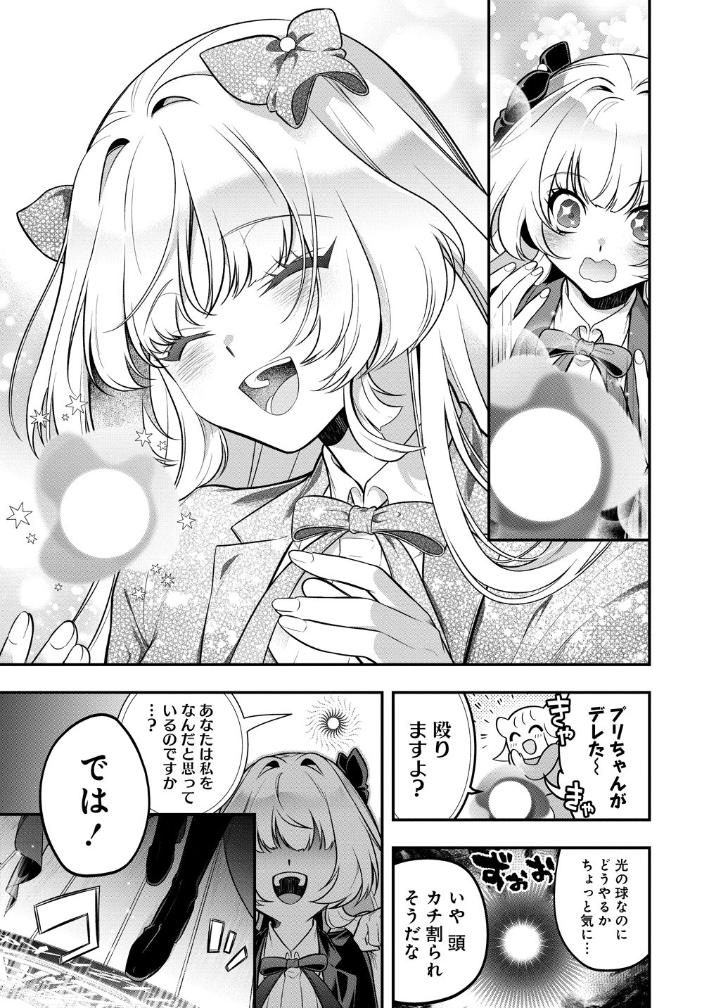 Nobunaga no Yome, Hajimemashita - Chapter 1 - Page 17