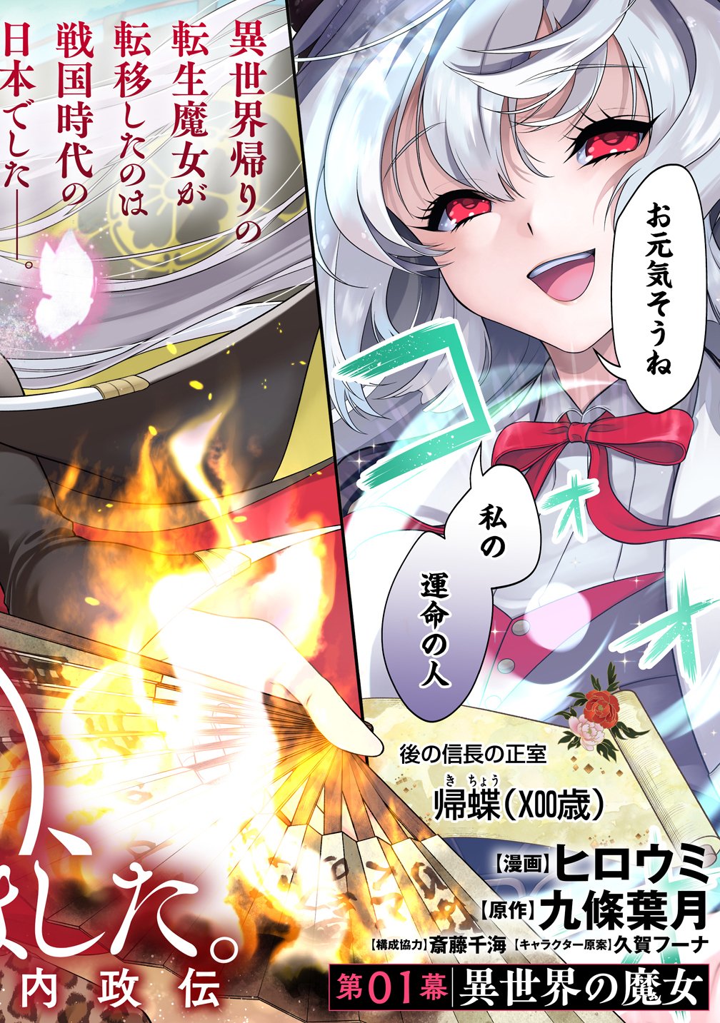 Nobunaga no Yome, Hajimemashita - Chapter 1 - Page 2