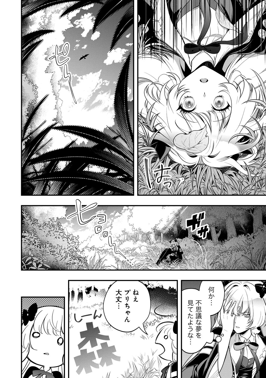 Nobunaga no Yome, Hajimemashita - Chapter 1 - Page 24