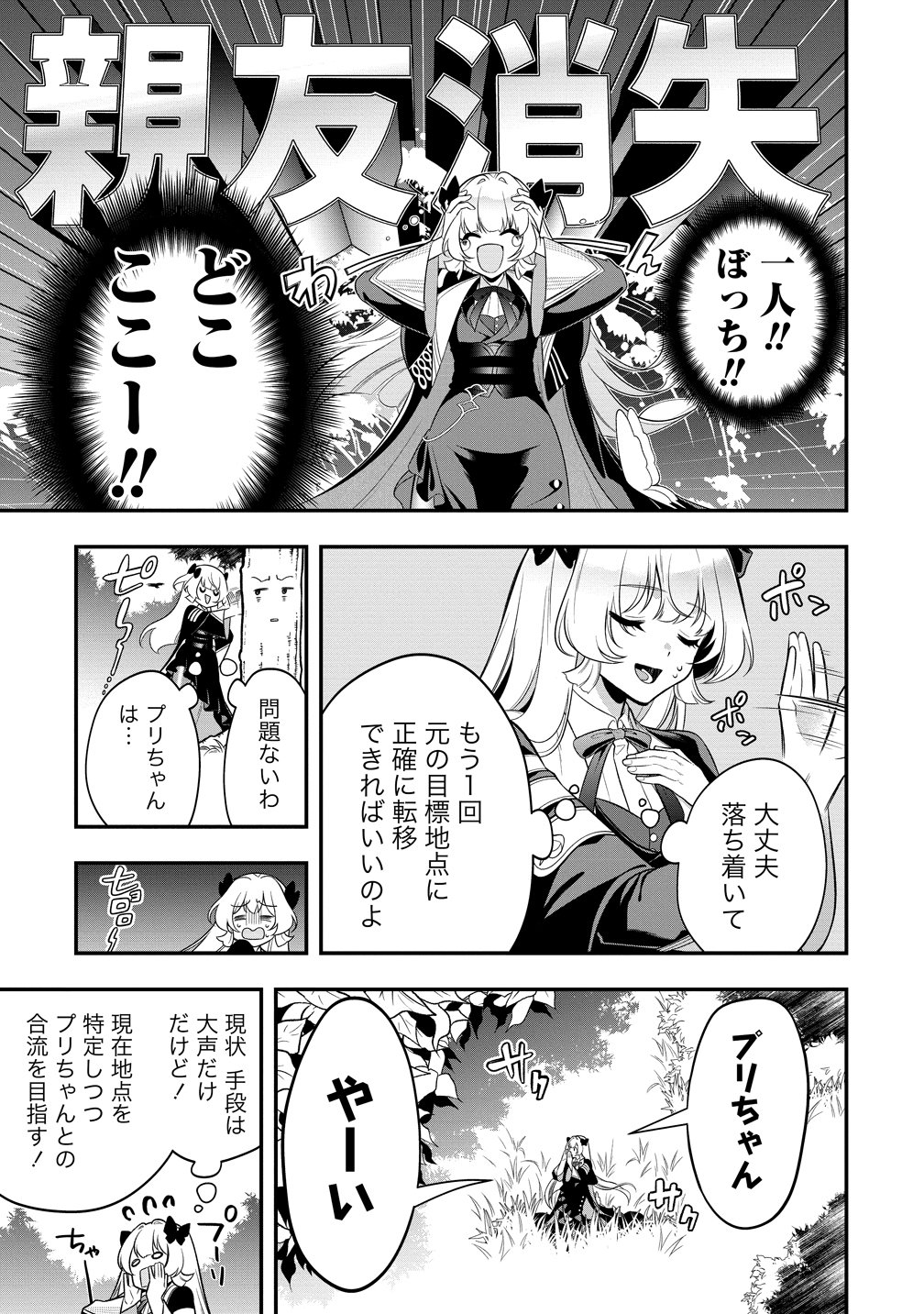 Nobunaga no Yome, Hajimemashita - Chapter 1 - Page 25