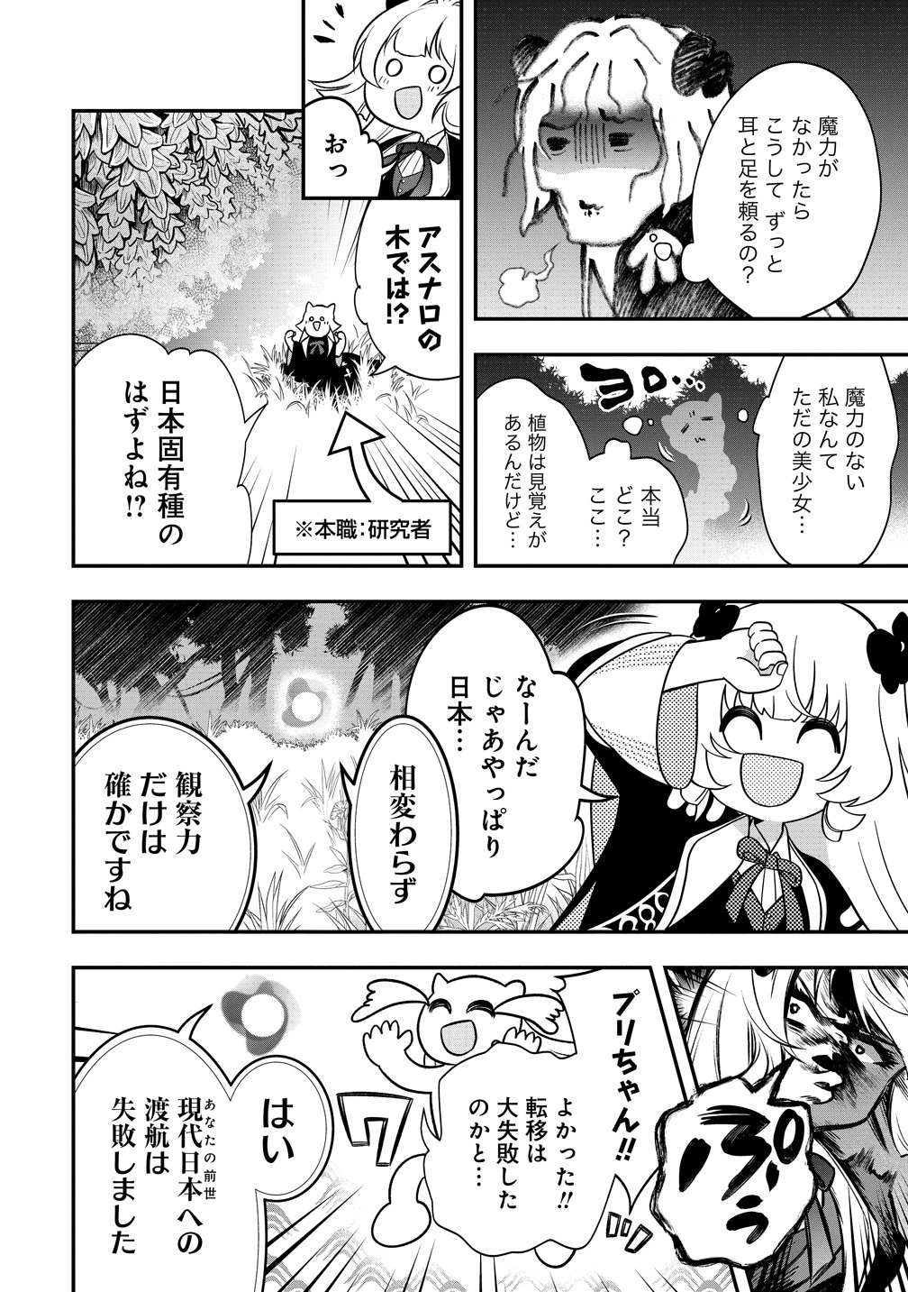 Nobunaga no Yome, Hajimemashita - Chapter 1 - Page 26
