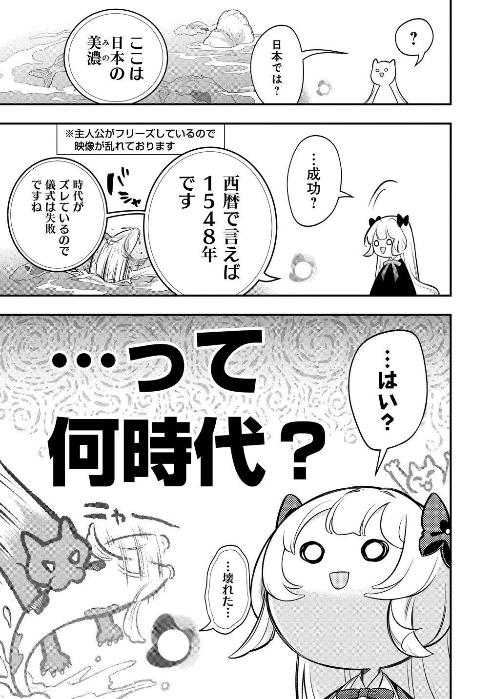 Nobunaga no Yome, Hajimemashita - Chapter 1 - Page 27