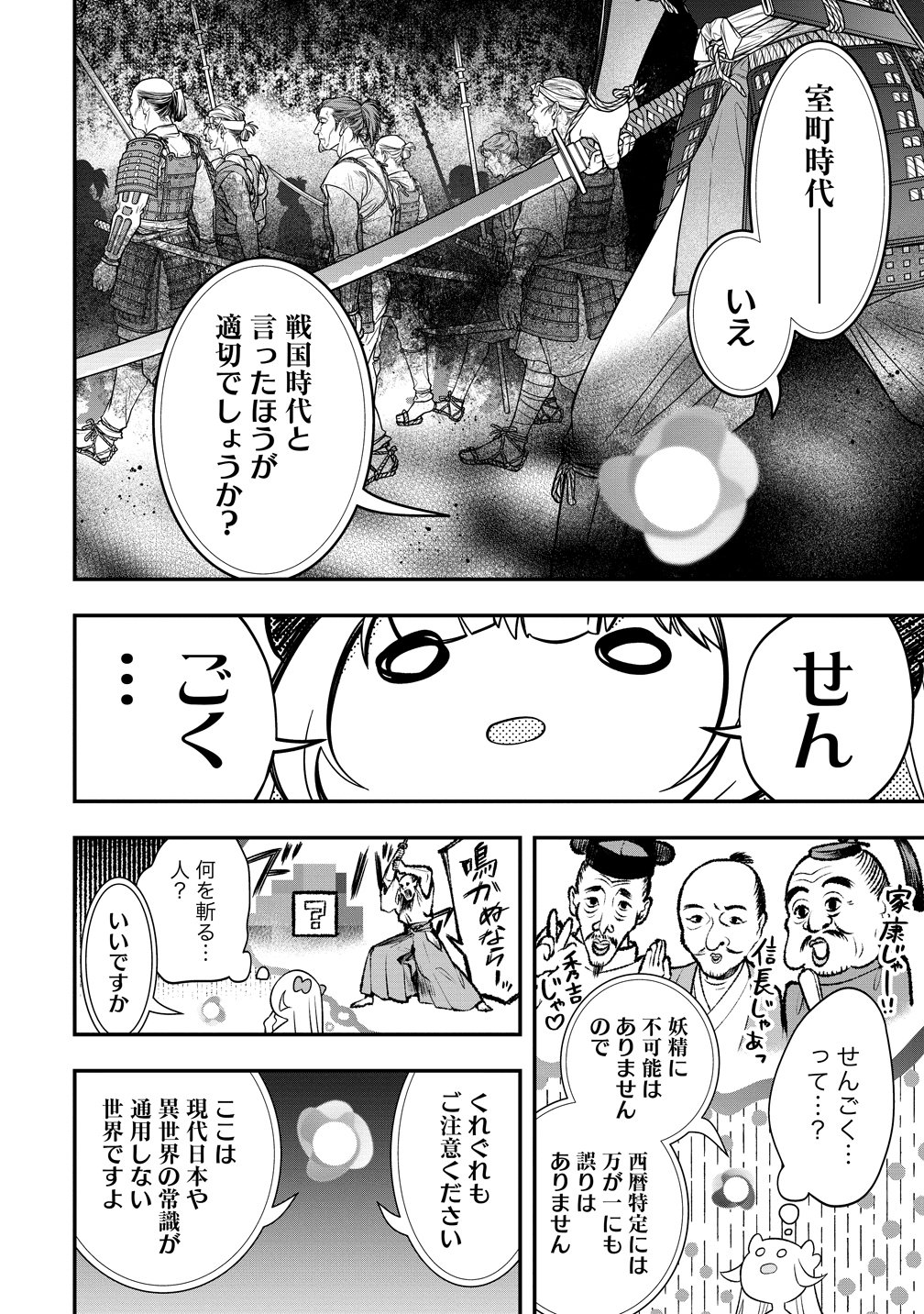 Nobunaga no Yome, Hajimemashita - Chapter 1 - Page 28