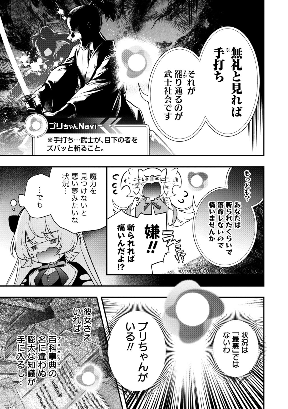 Nobunaga no Yome, Hajimemashita - Chapter 1 - Page 29