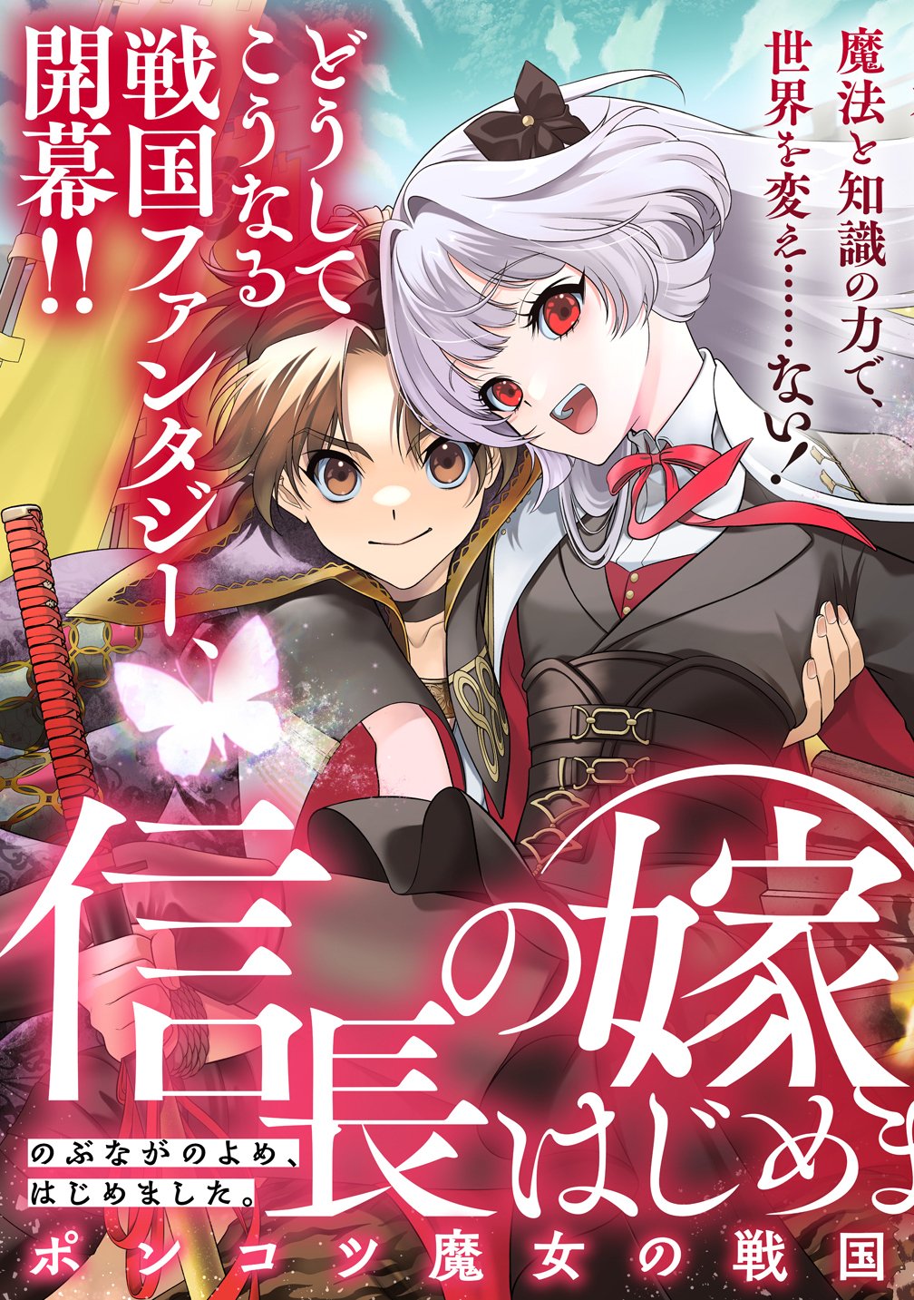 Nobunaga no Yome, Hajimemashita - Chapter 1 - Page 3