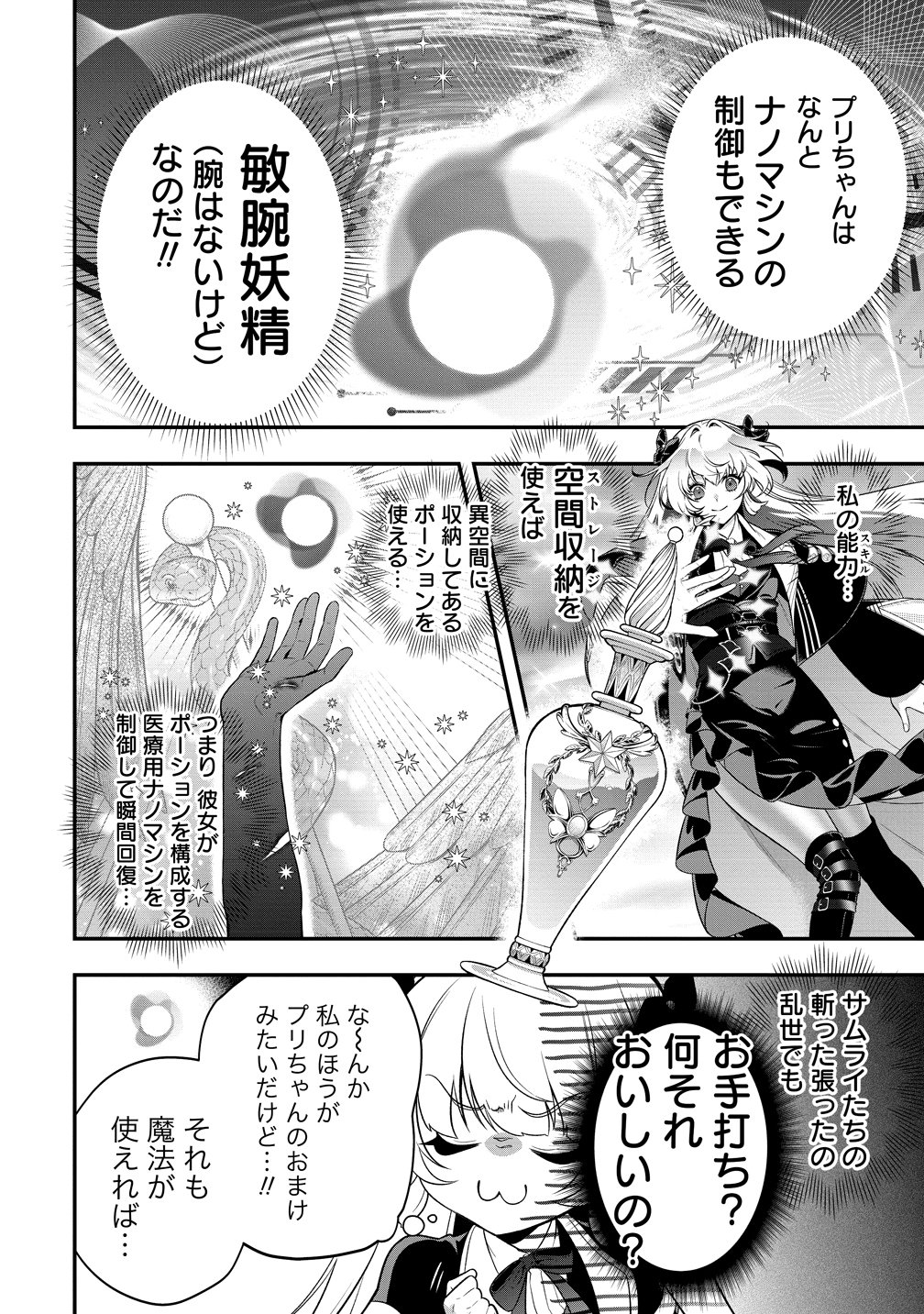 Nobunaga no Yome, Hajimemashita - Chapter 1 - Page 30
