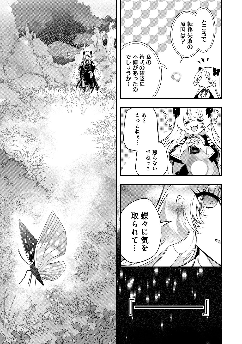 Nobunaga no Yome, Hajimemashita - Chapter 1 - Page 31