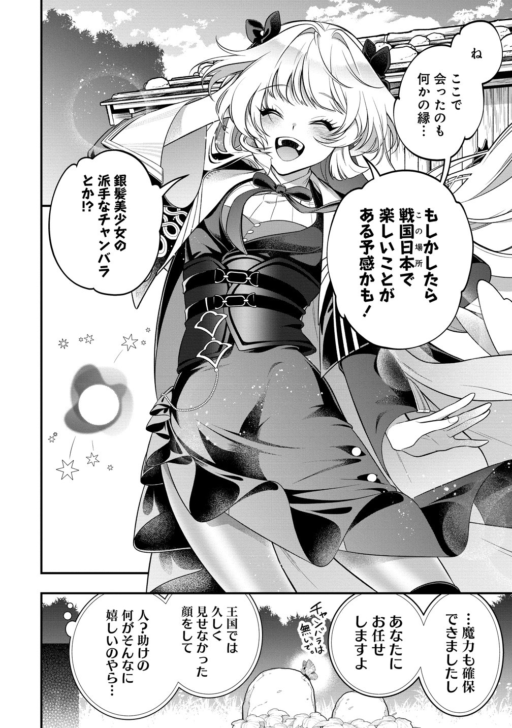 Nobunaga no Yome, Hajimemashita - Chapter 1 - Page 38