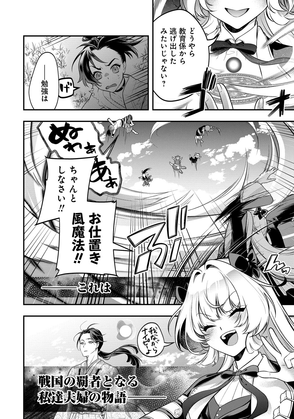 Nobunaga no Yome, Hajimemashita - Chapter 1 - Page 4