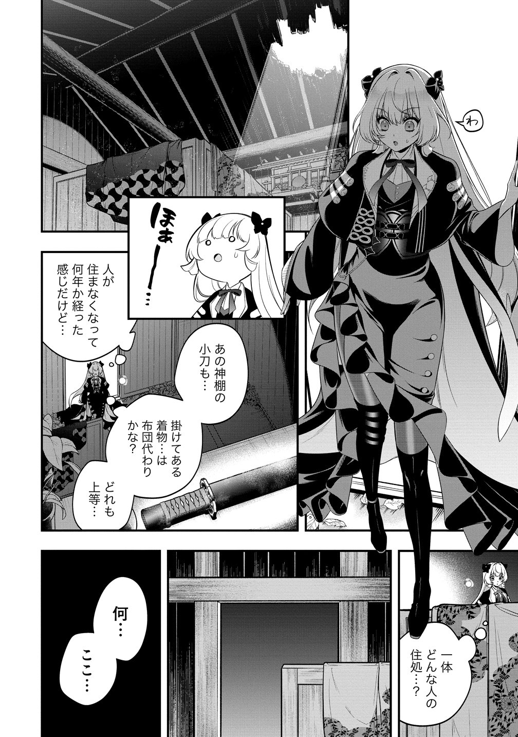 Nobunaga no Yome, Hajimemashita - Chapter 1 - Page 42