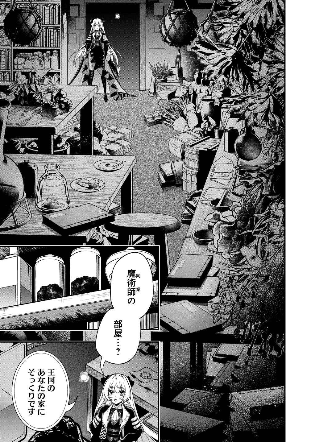 Nobunaga no Yome, Hajimemashita - Chapter 1 - Page 43