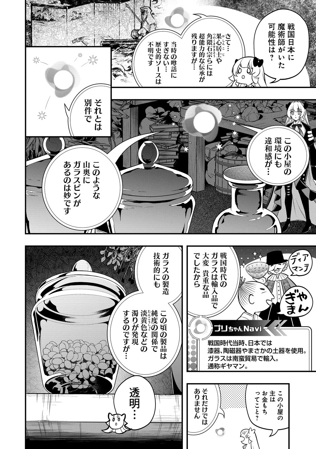 Nobunaga no Yome, Hajimemashita - Chapter 1 - Page 44