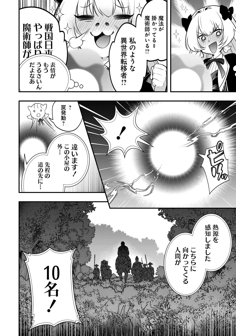 Nobunaga no Yome, Hajimemashita - Chapter 1 - Page 46