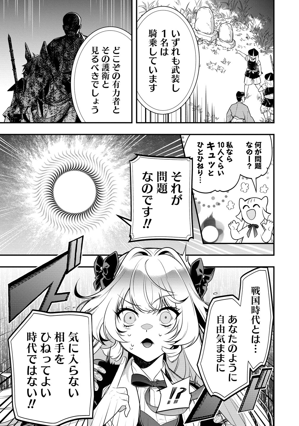 Nobunaga no Yome, Hajimemashita - Chapter 1 - Page 47