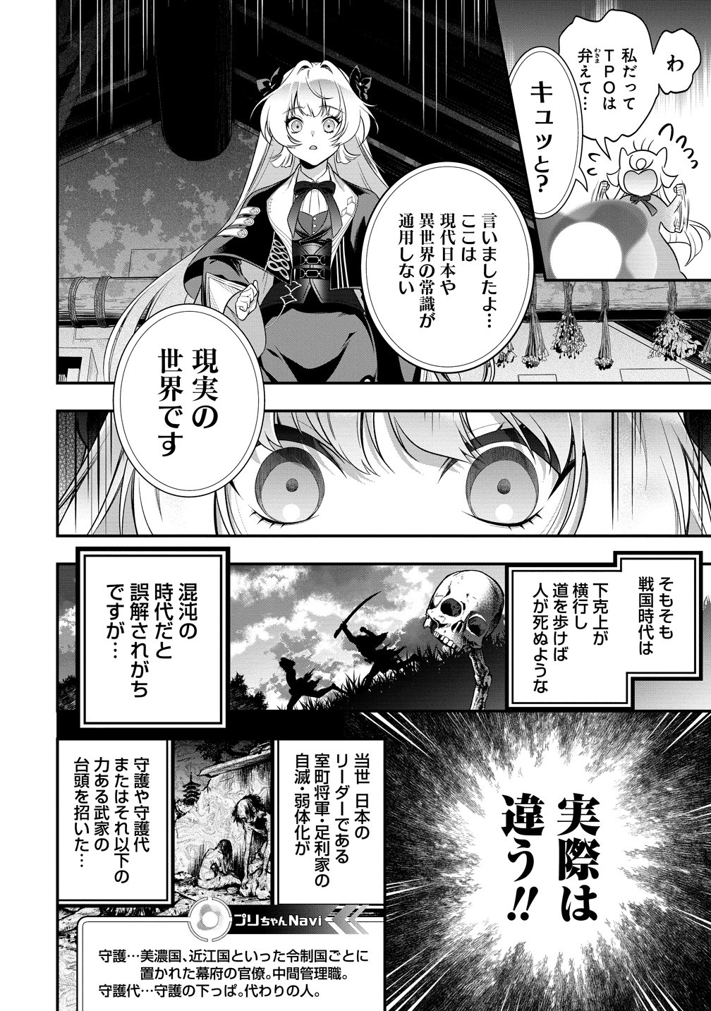 Nobunaga no Yome, Hajimemashita - Chapter 1 - Page 48