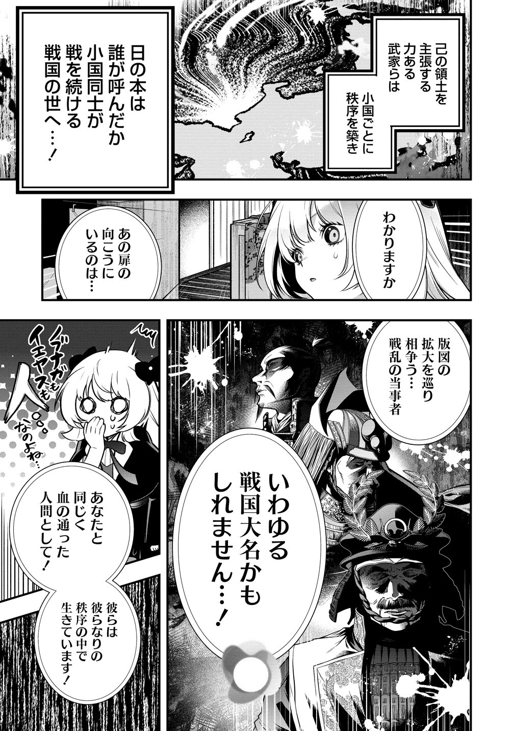 Nobunaga no Yome, Hajimemashita - Chapter 1 - Page 49
