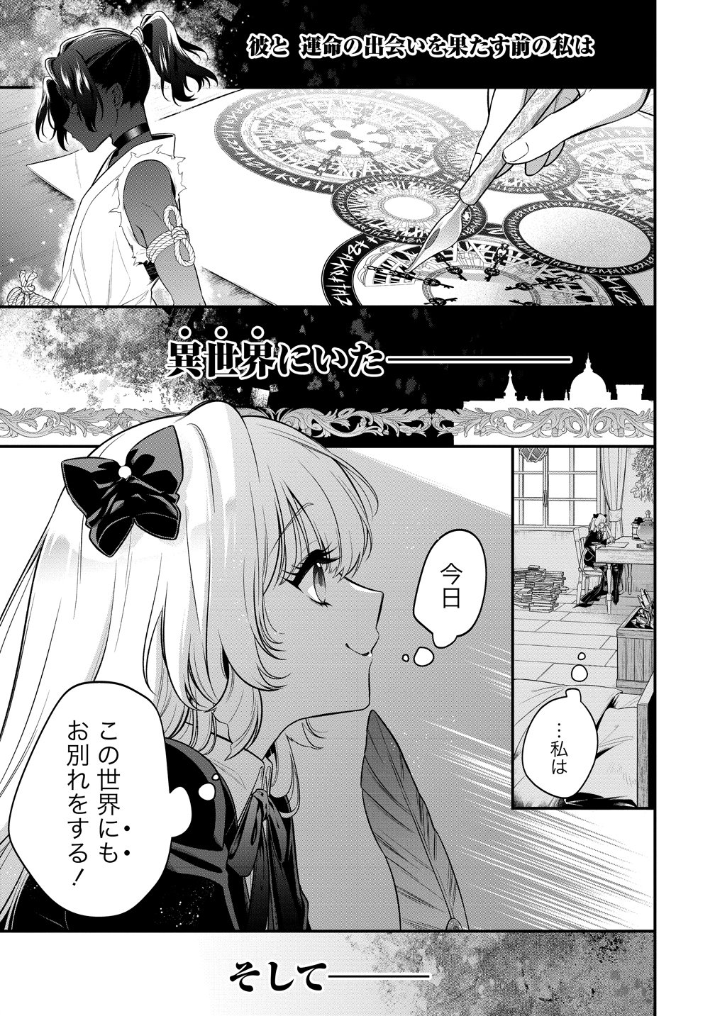 Nobunaga no Yome, Hajimemashita - Chapter 1 - Page 5