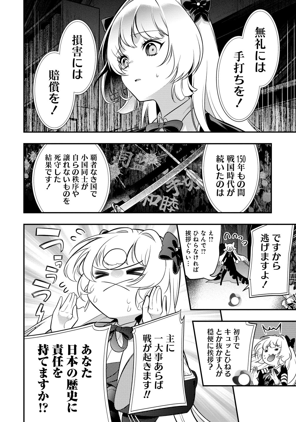 Nobunaga no Yome, Hajimemashita - Chapter 1 - Page 50