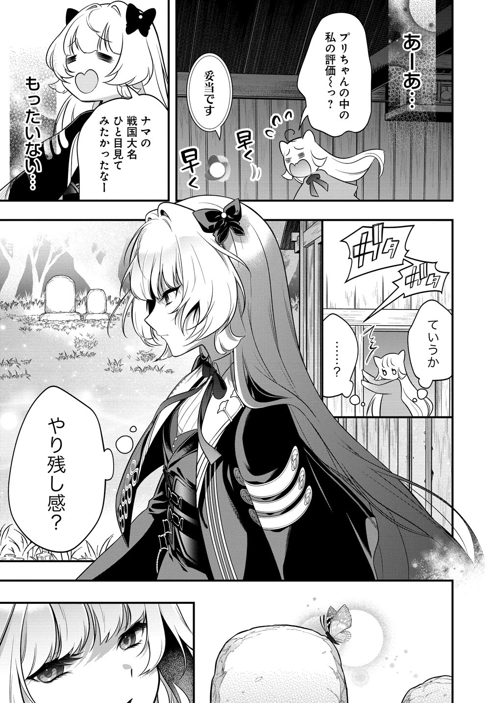 Nobunaga no Yome, Hajimemashita - Chapter 1 - Page 51