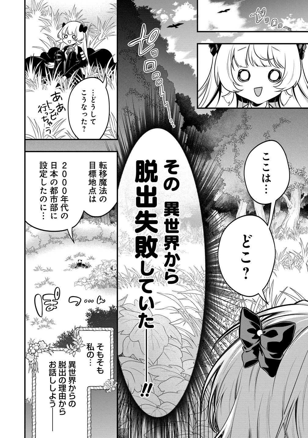 Nobunaga no Yome, Hajimemashita - Chapter 1 - Page 6