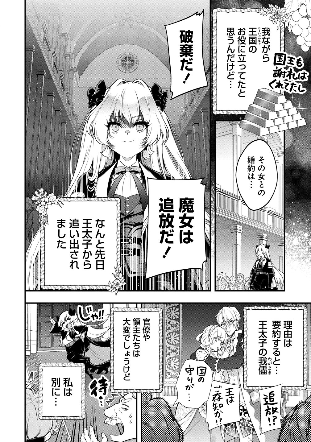 Nobunaga no Yome, Hajimemashita - Chapter 1 - Page 8